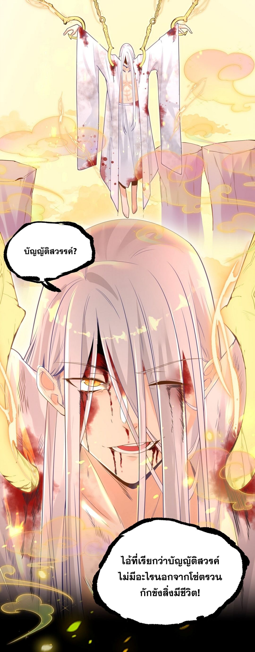 Surrounded By Monsters I Found A Little Witch ถูกปีศาจรายล้อม ข้าเก็บแม่มดน้อยขึ้นมา (ตัดจบ) ตอนที่ 4 หน้า 22