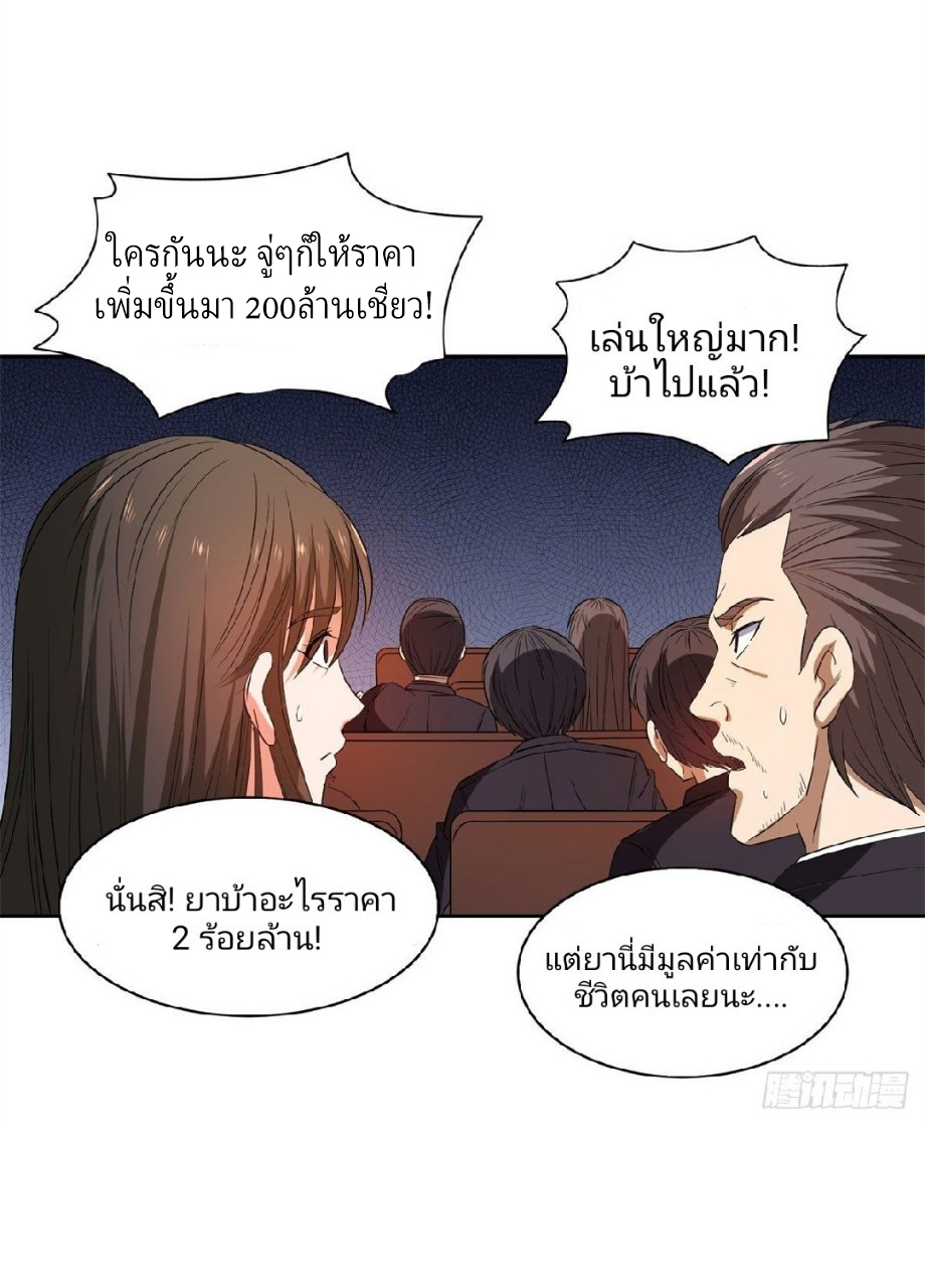 การเกิดใหม่ของพระเจ้ากับระบบผลาญเงินสุดกาว ตอนที่ 32 หน้า 14