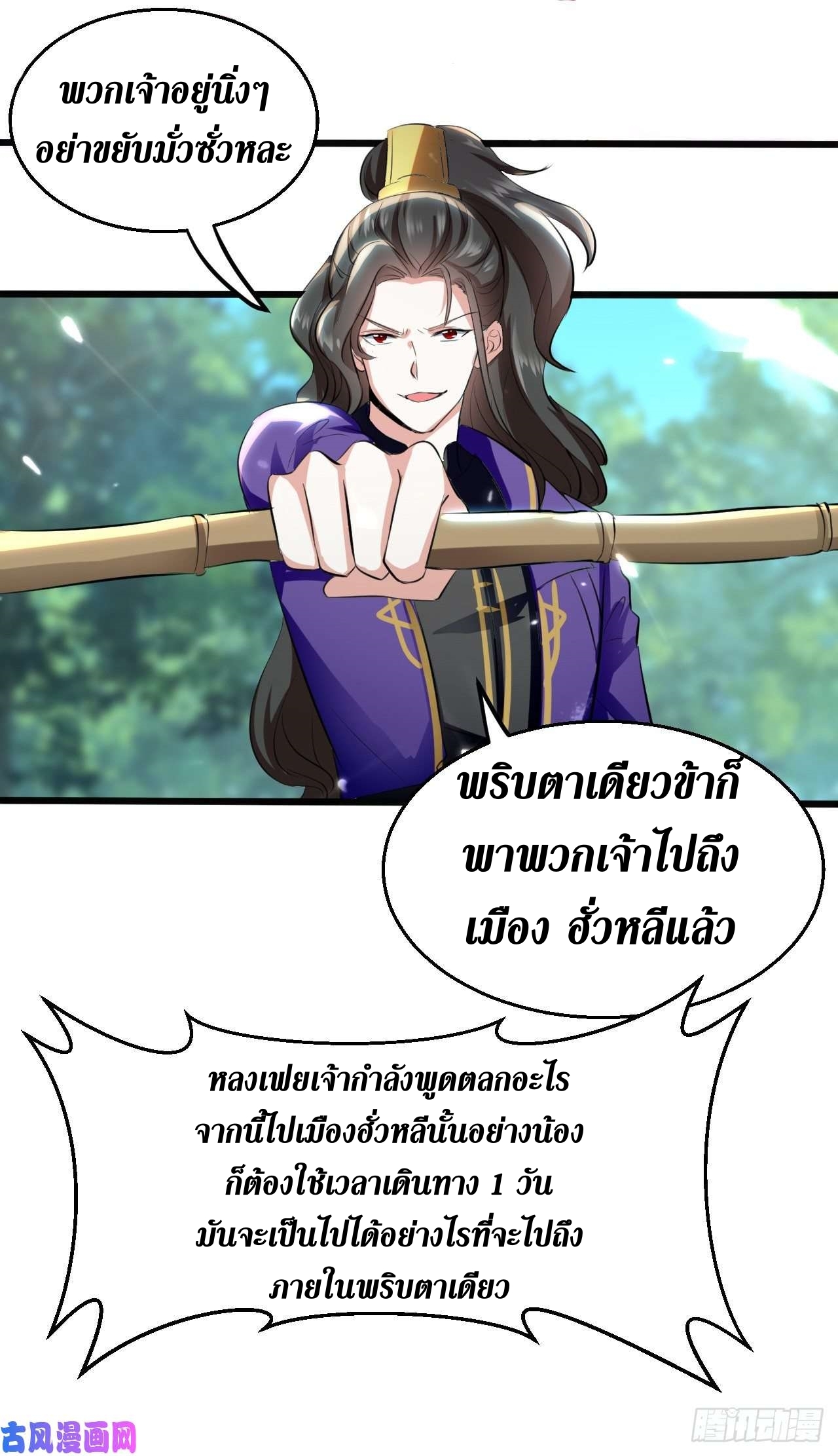 [จบ] ระบบบ้าคลั่ง ตอนที่ 17 หน้า 2