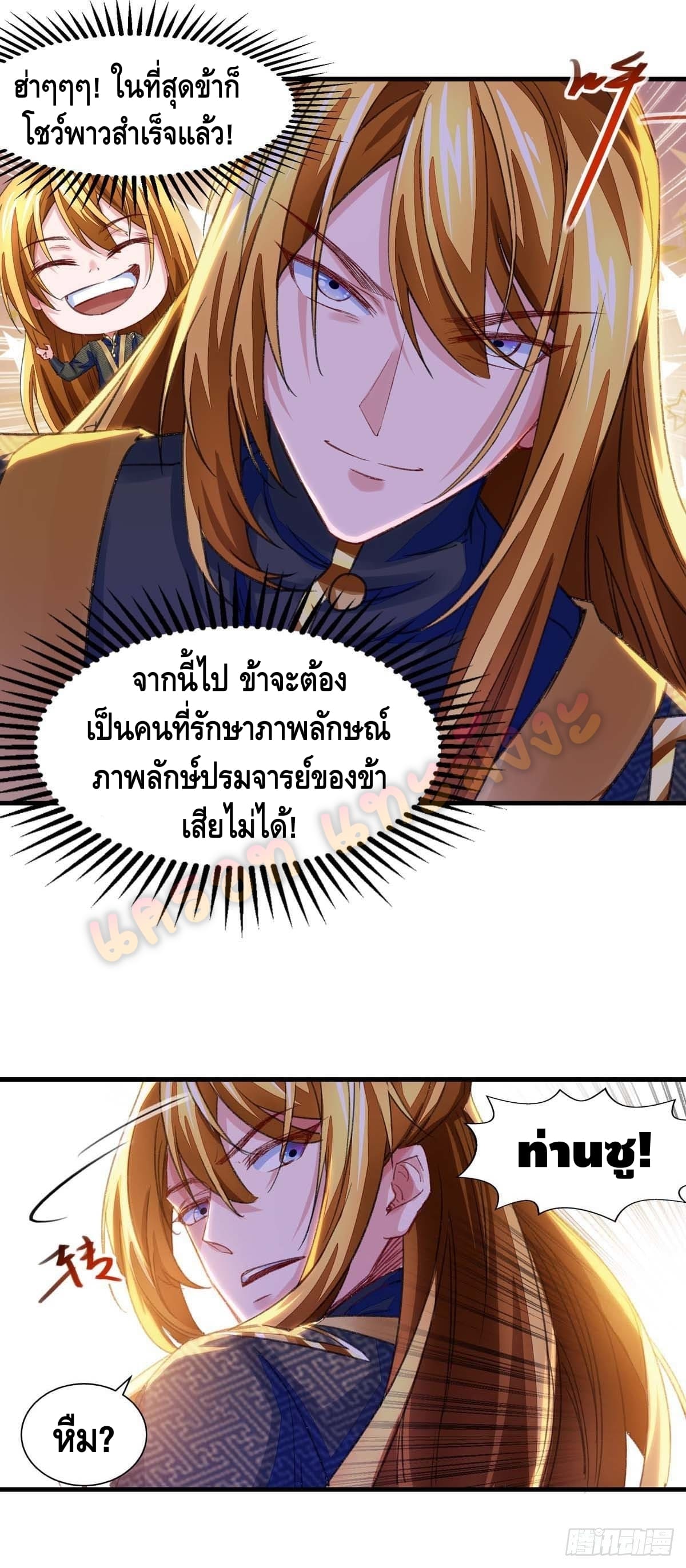 million skill points ตอนที่ 24 หน้า 13