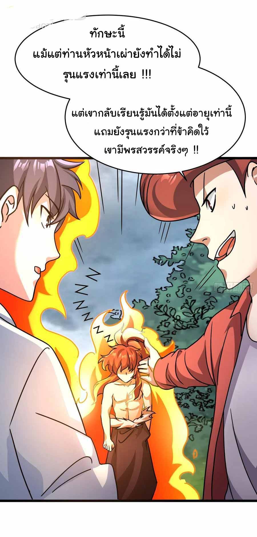 สายเลือดของข้าคือราชันย์ทั้ง 7 ตอนที่ 19 หน้า 7