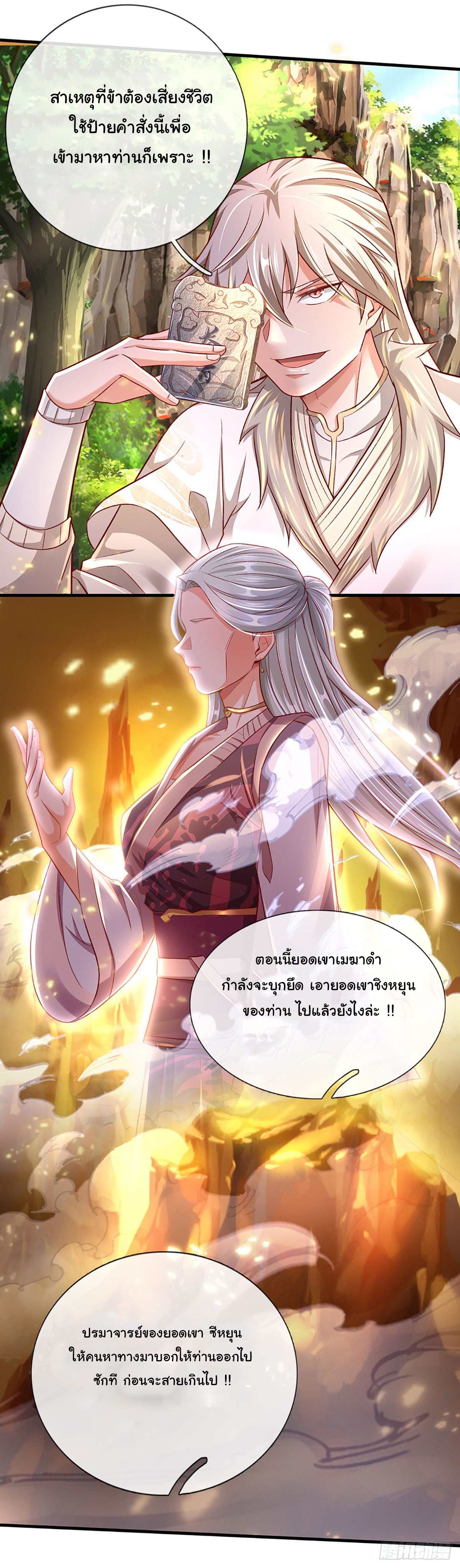 ยอดยุทธมารโอสถ ตอนที่ 32 หน้า 15