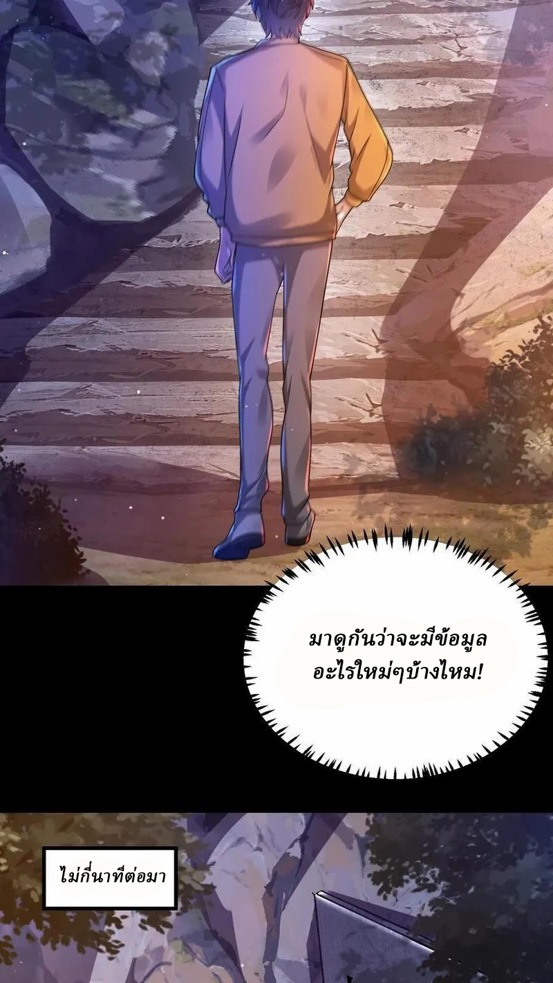SSS-rank Invincible War God ตอนที่ 40 หน้า 18