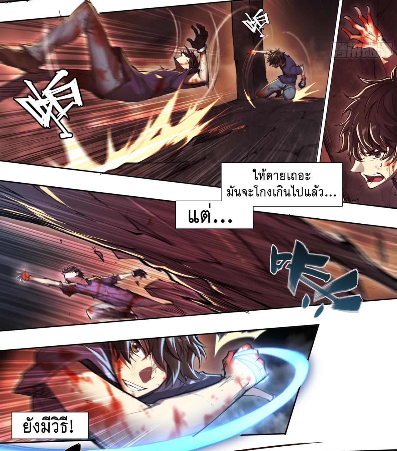 Apocalypse Forecast ตอนที่ 100 หน้า 19