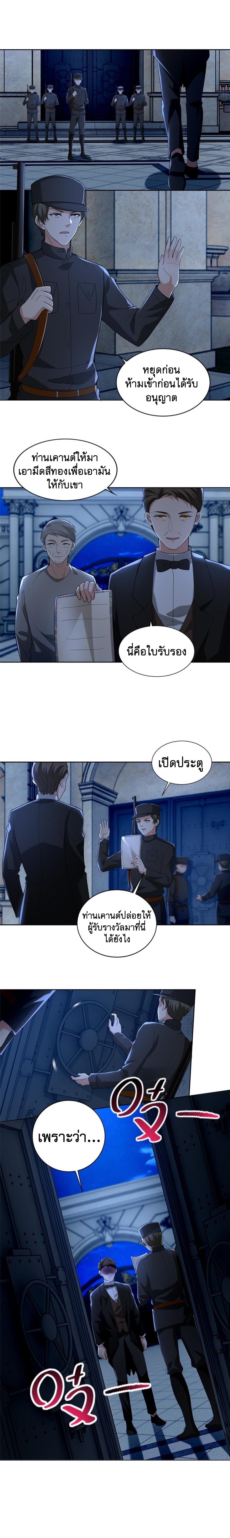 บุรุษไปรษณีย์ไม่จำกัด ตอนที่ 252 หน้า 8