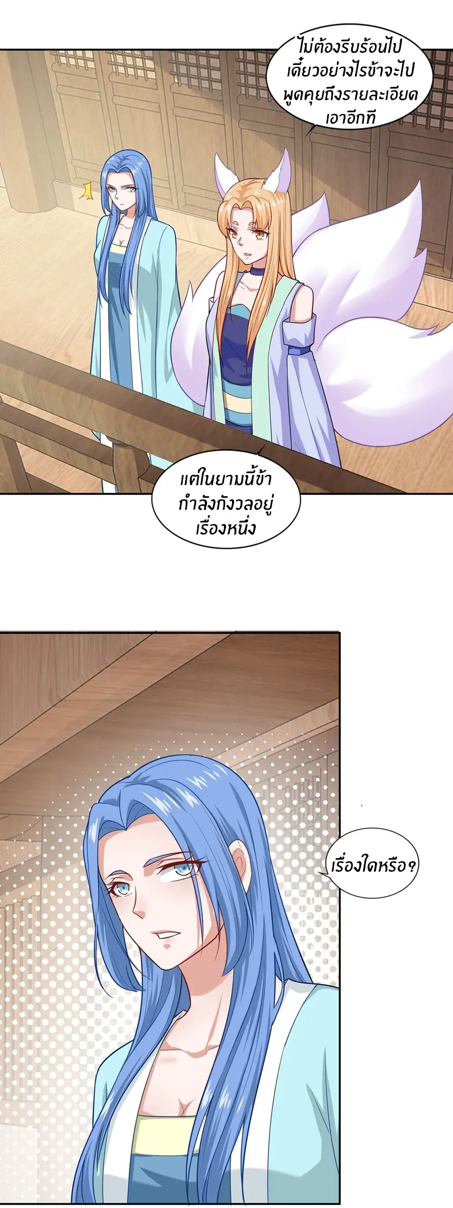 ก้าวผ่านเส้นสายเลือด ตอนที่ 59 หน้า 7