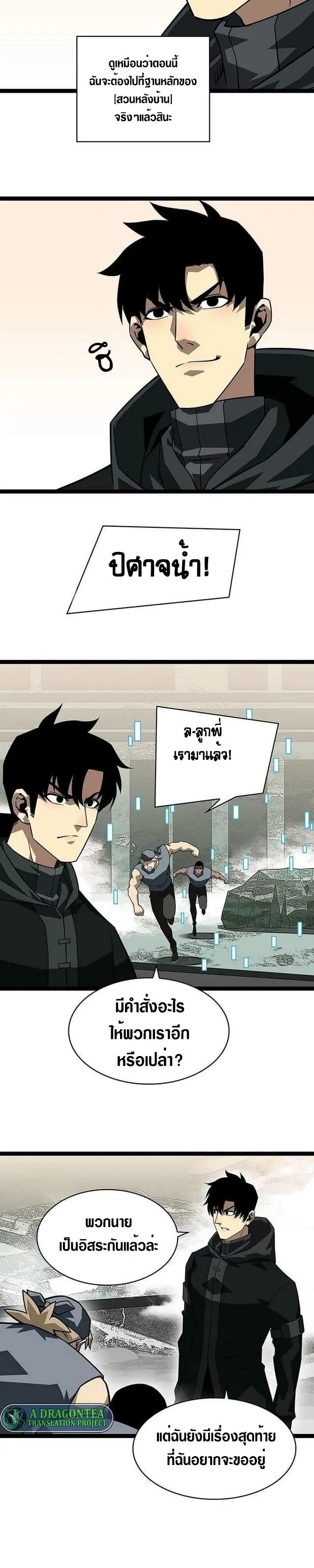 [จบ] เริ่มต้นใหม่ด้วยการเล่นเกมอย่างจริงจัง - It All Starts With Playing Game Seriously ตอนที่ 118 หน้า 4