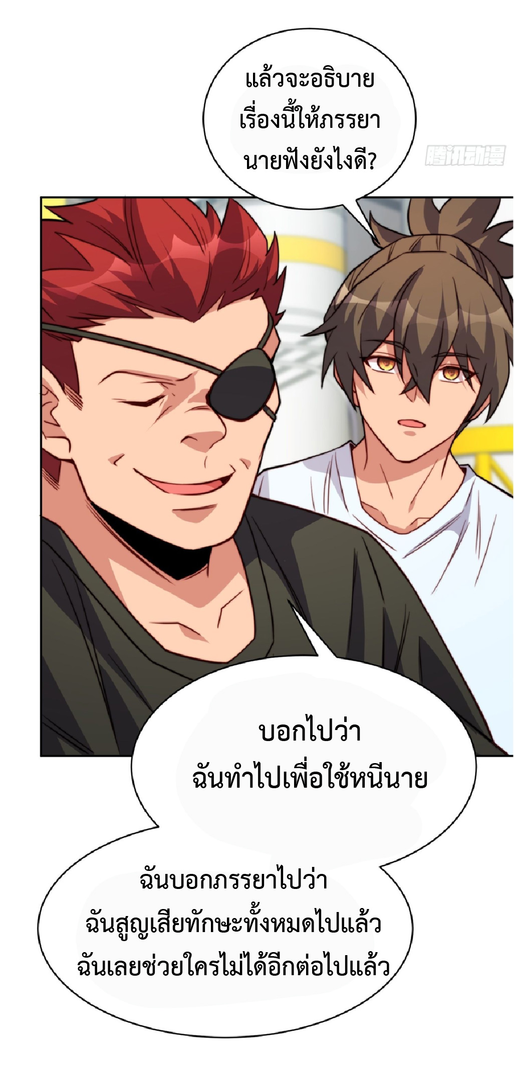 The People On Earth Are Too Ferocious ตอนที่ 195 หน้า 24