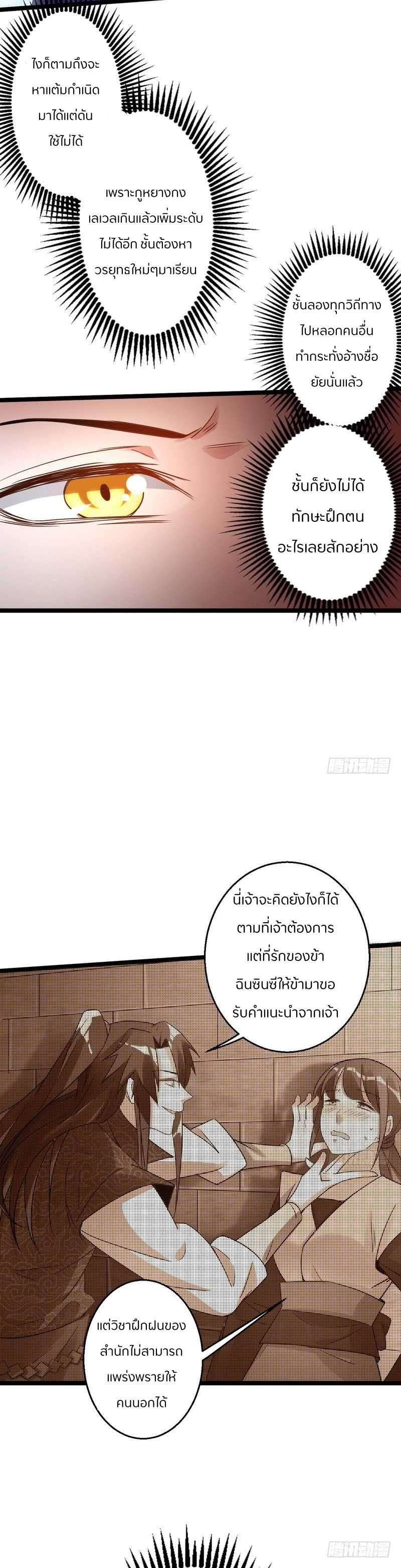 1.เรียกข้าว่าจอมมาร ตอนที่ 3 หน้า 12