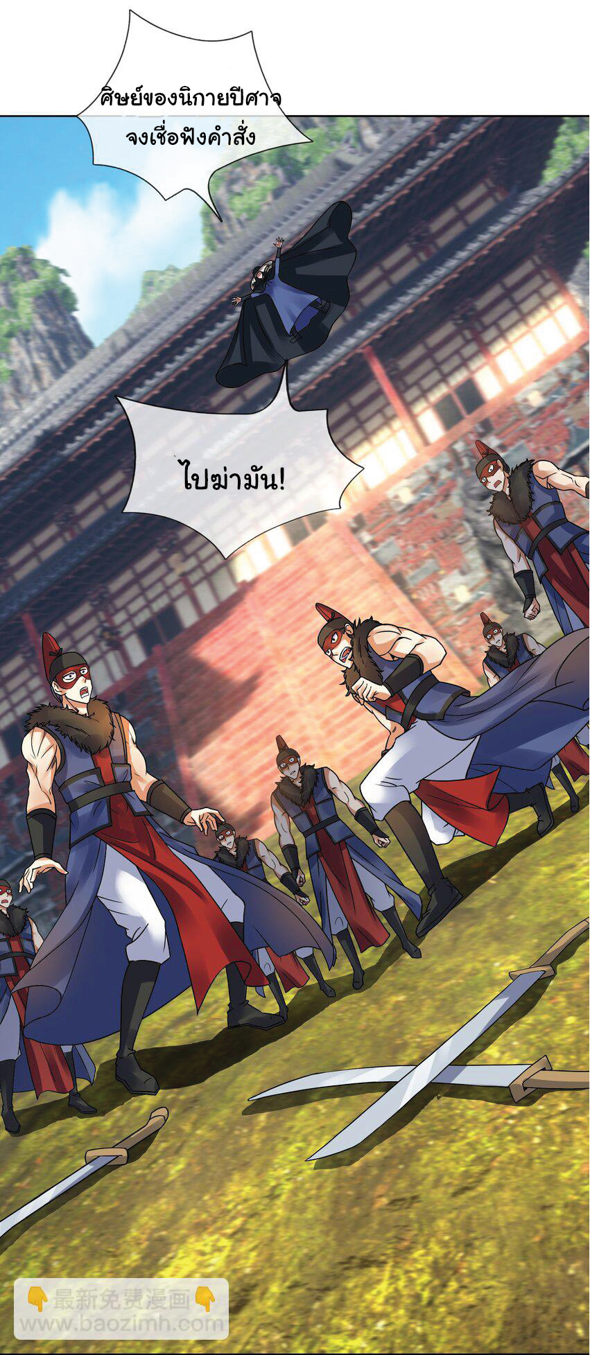 Being a Teacher is Invincible in World ตอนที่ 85 หน้า 13