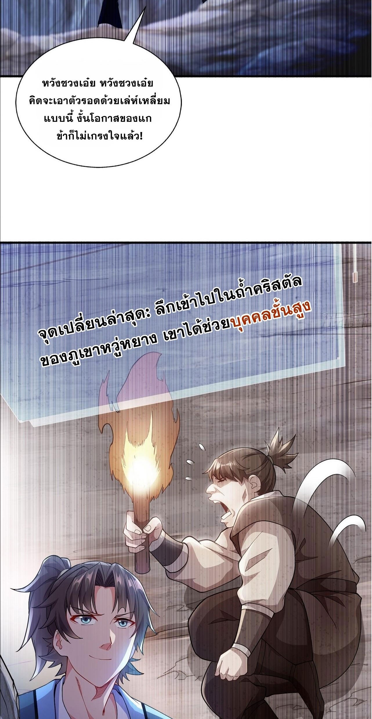 I Can Control All Opportunities ชนจีน ตอนที่ 4 หน้า 30