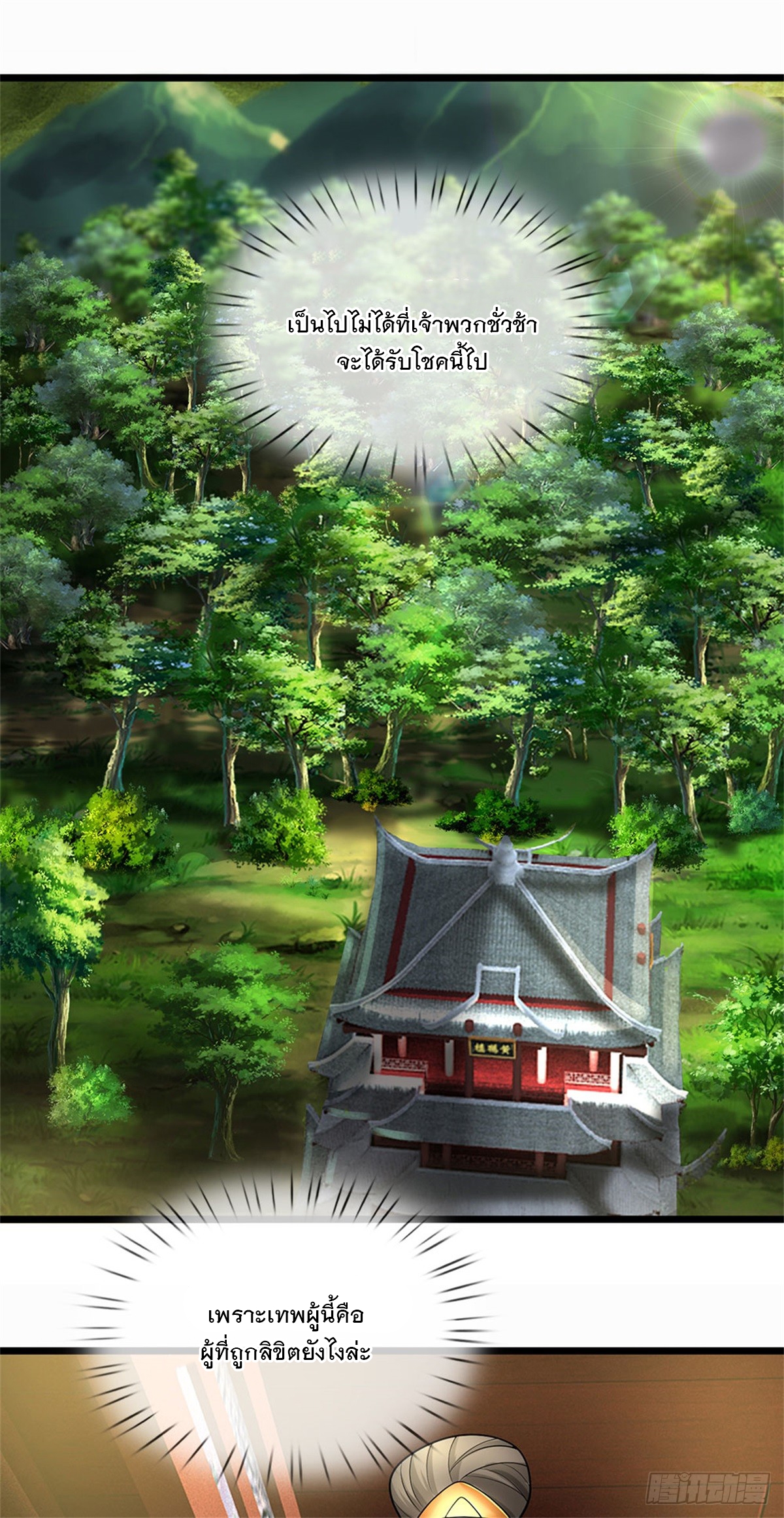 ข้าถูกเลี้ยงดูโดยหญิงสาวปีศาจ ตอนที่ 32 หน้า 3