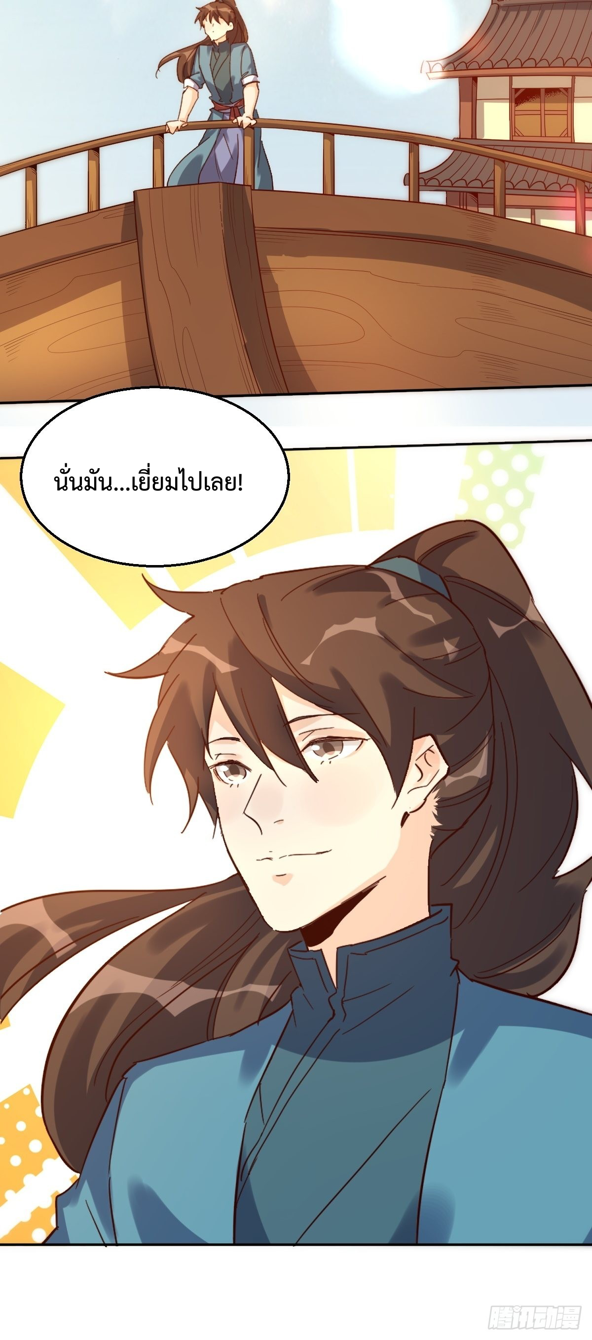 กลายเป็นว่าข้าคือจอมยุทธ์ผู้ยิ่งใหญ่ ตอนที่ 103 หน้า 37