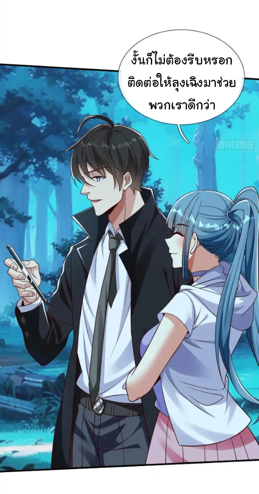 The god of war is reborn to avenge ตอนที่ 50 หน้า 12