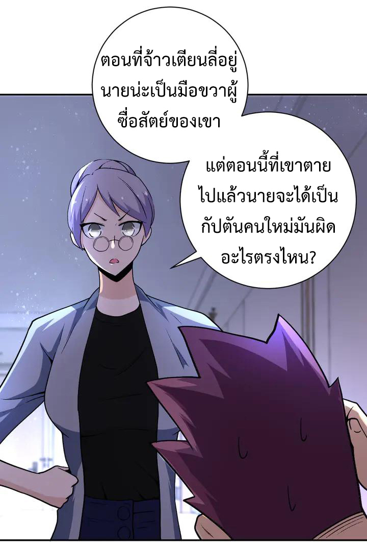 Apocalyptic Super System ตอนที่ 114 หน้า 3