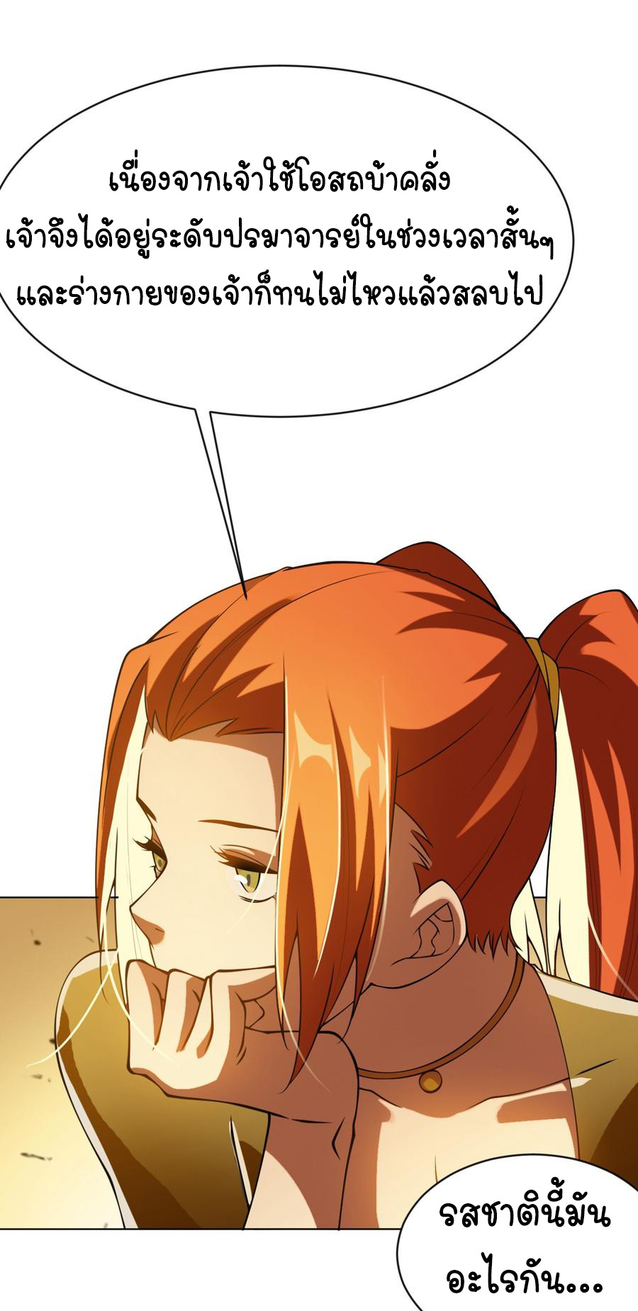 Wu ni ตอนที่ 32 หน้า 41