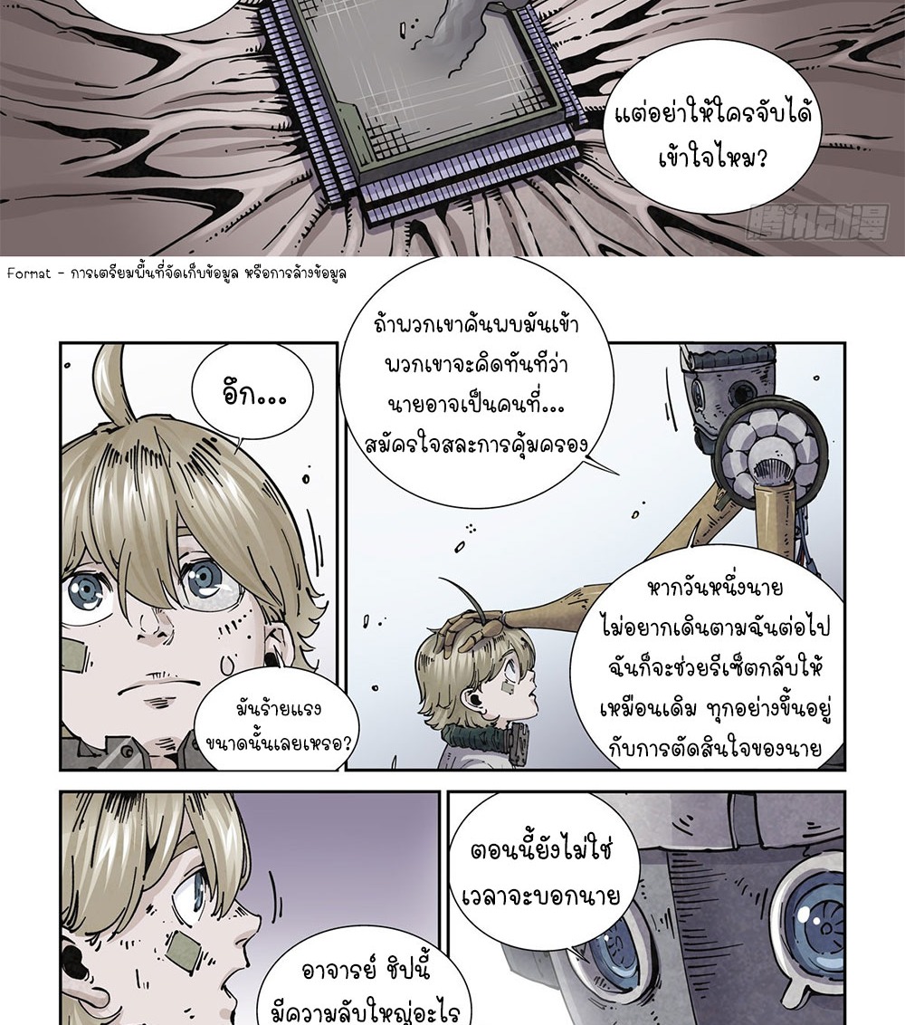 Legend of Cyber Heroes | ตำนานยุทธจักรไซเบอร์ ตอนที่ 22 หน้า 22