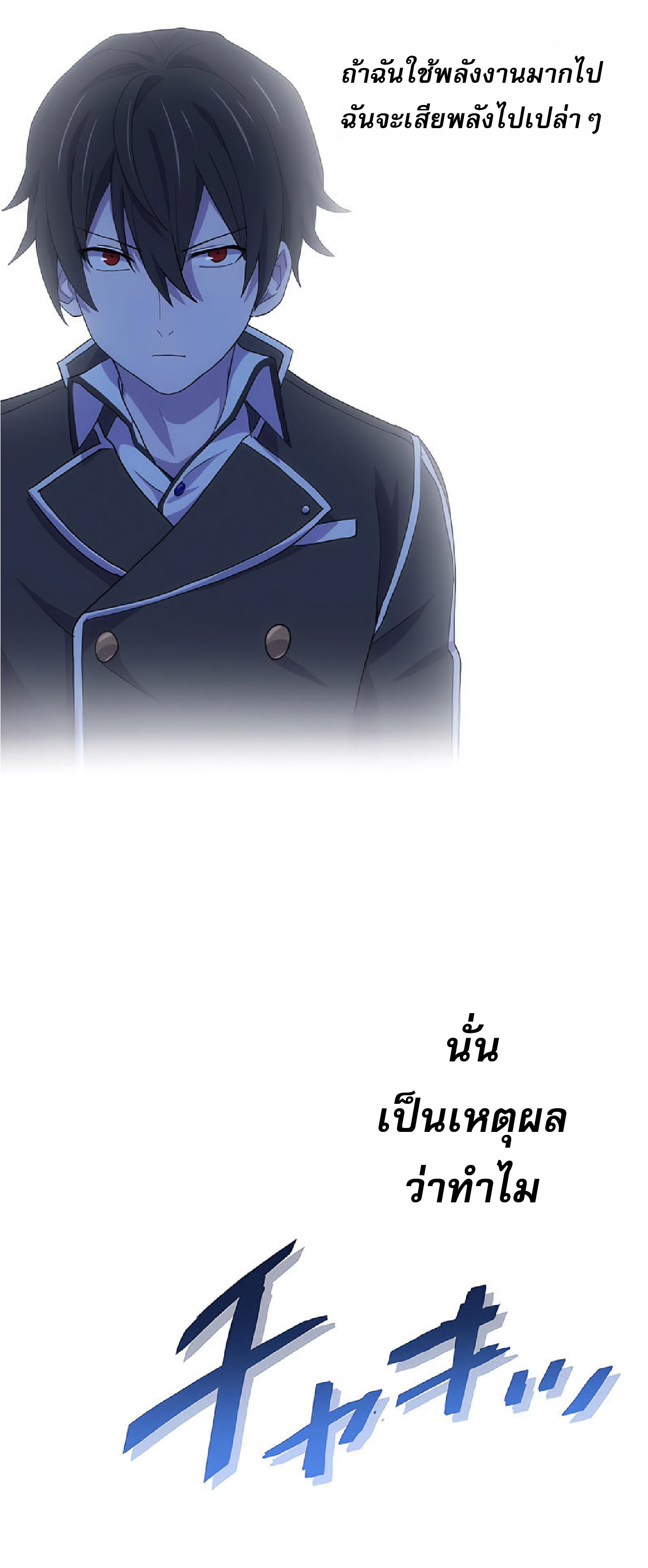 การกลับชาติมาเกิดของจอมเวทย์ต้องห้าม (Reincarnation of the Forbidden Archmage) ตอนที่ 34 หน้า 8