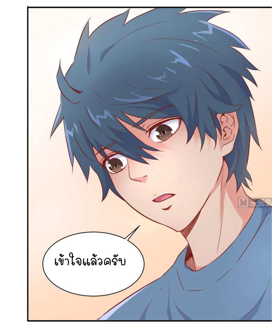 เทพเซียนหมอ ของยัยเทพธิดา ตอนที่ 10 หน้า 7