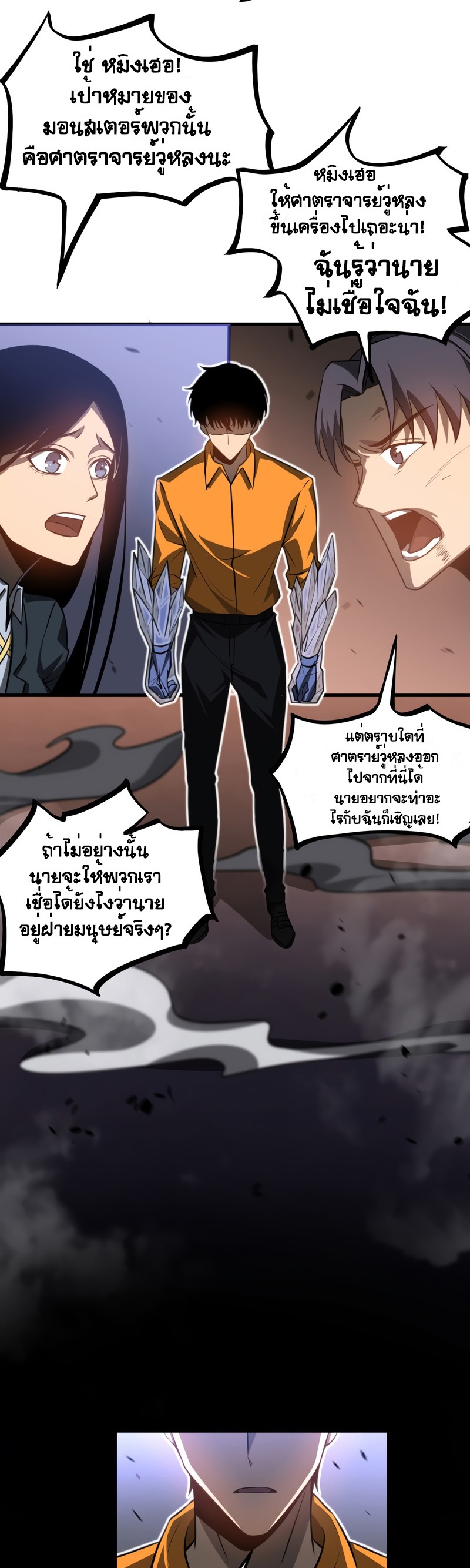 Super Evolution ตอนที่ 113 หน้า 9