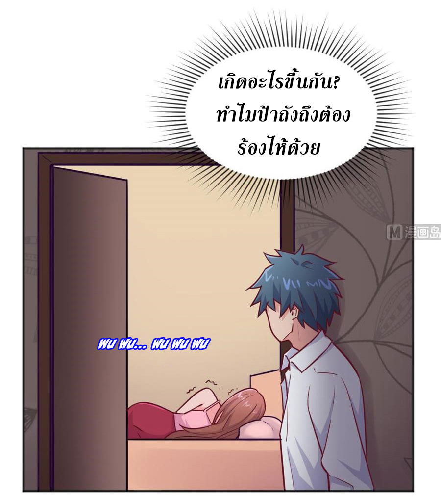 เทพเซียนหมอ ของยัยเทพธิดา ตอนที่ 31 หน้า 2