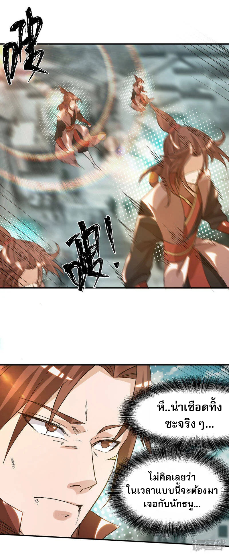 Reversal of god king จอมราชันย์ผงาดโลกันต์ ตอนที่ 3 หน้า 11