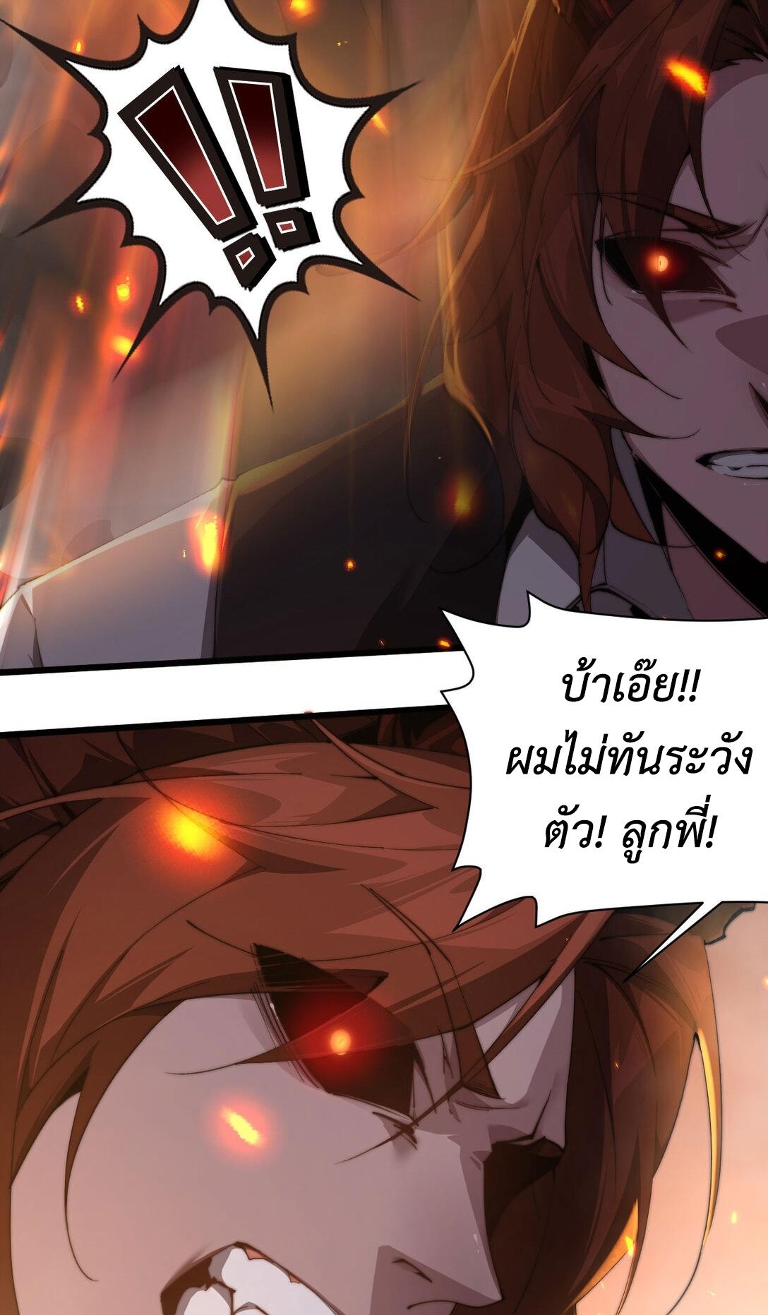 ราชาเกมนี้ คือข้านี่แหละ ตอนที่ 5 หน้า 15