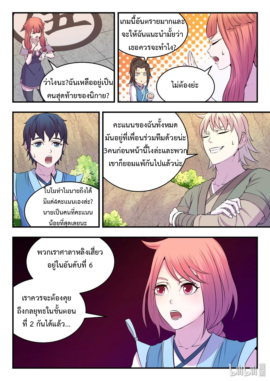 King of Spirit beast - ราชาแห่งสัตว์วิญญาณ ตอนที่ 29 หน้า 3