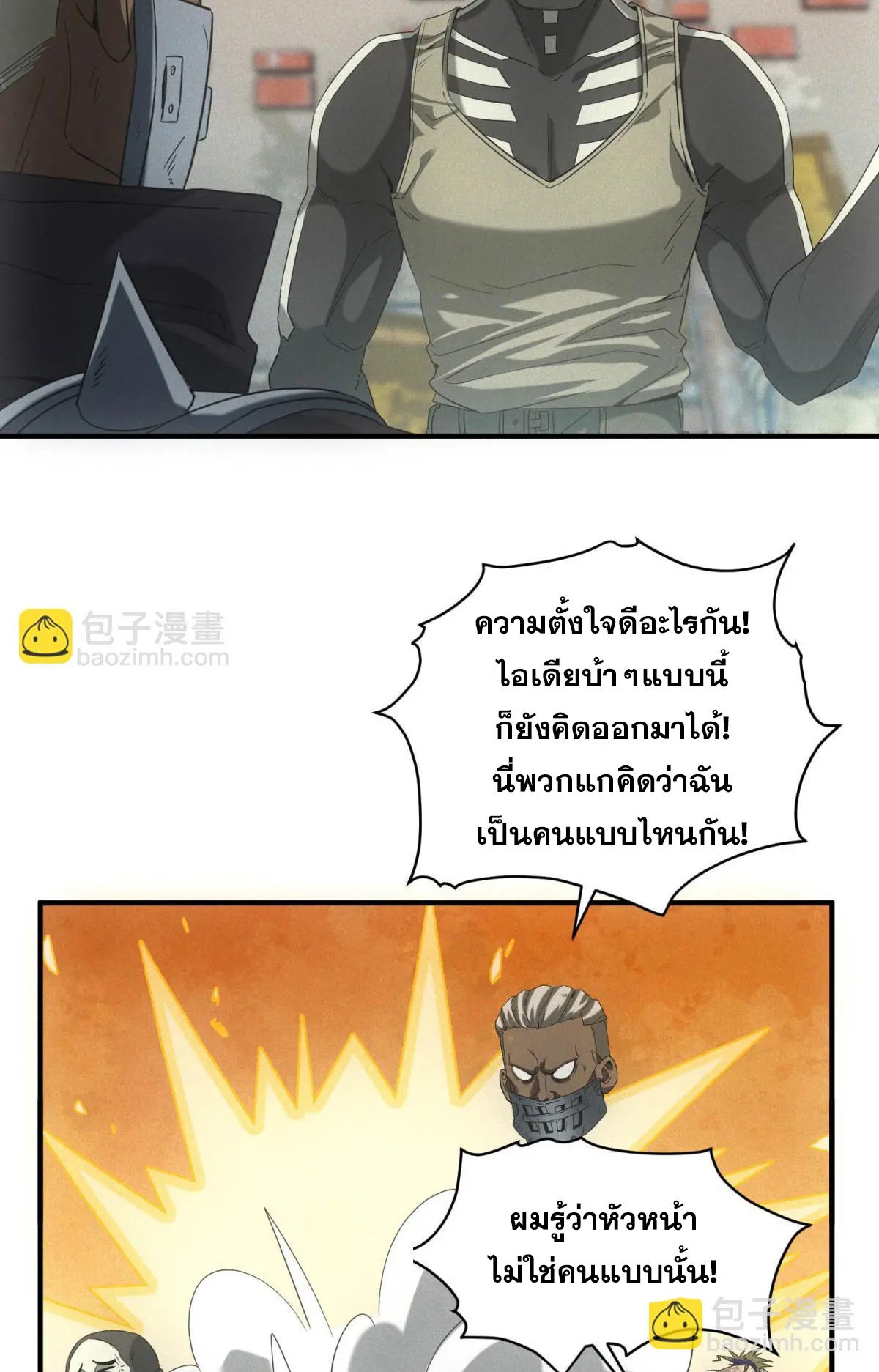 ผมมาเปิดร้านแผงลอยในวันสิ้นโลก ตอนที่ 18 หน้า 42