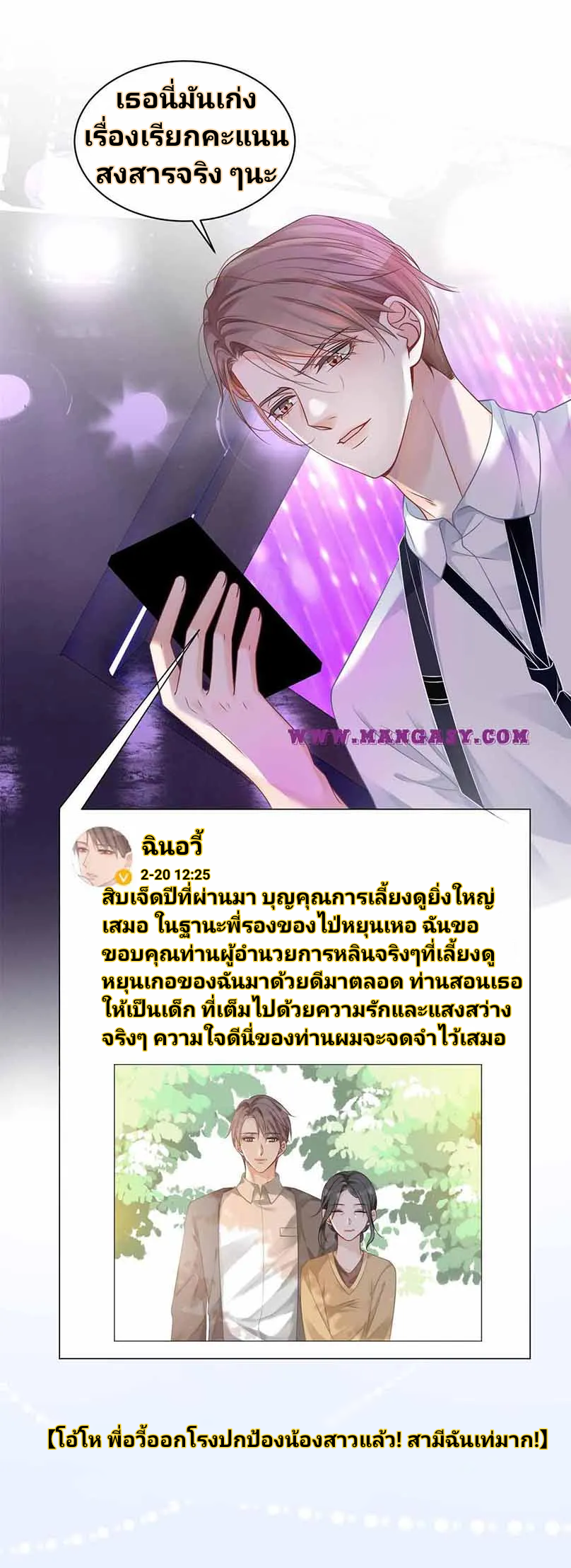 My Brothers Dote On Me ตอนที่ 46 หน้า 9