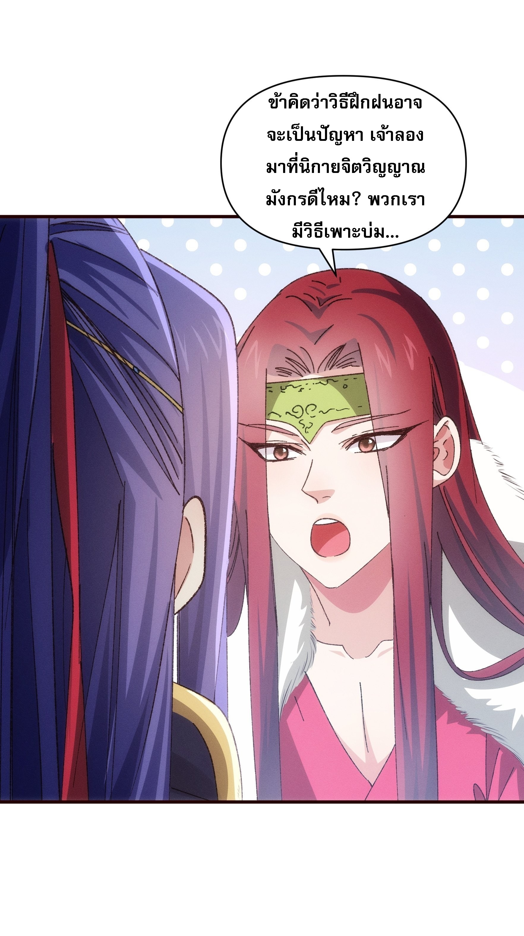 ข้าจะกำหนดชะตาตัวเอง ทันจีน ตอนที่ 81 หน้า 18