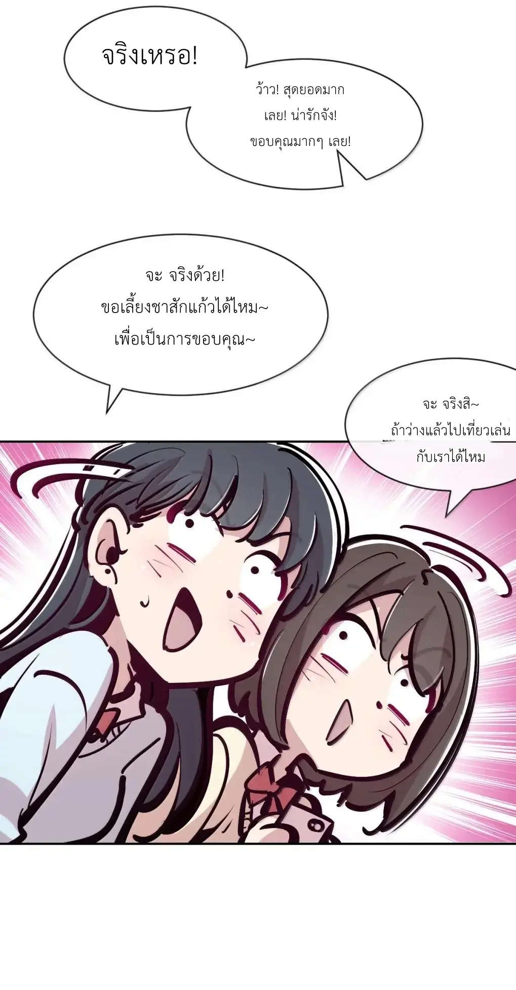 Demon x Angel can't get along! ตอนที่ 165 หน้า 42