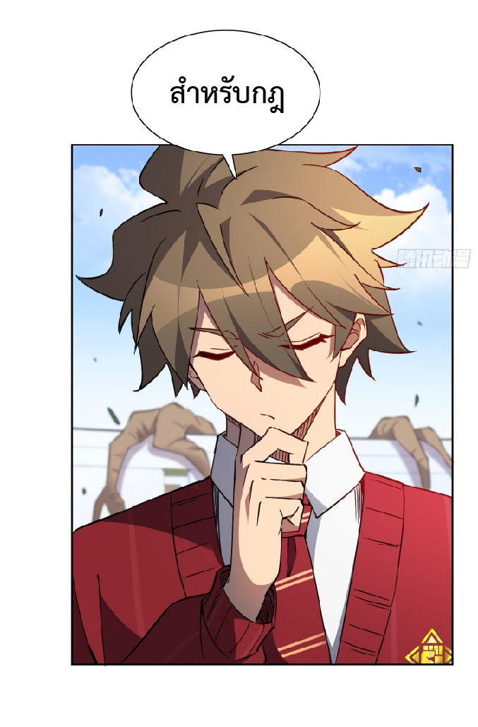 The People On Earth Are Too Ferocious ตอนที่ 118 หน้า 20