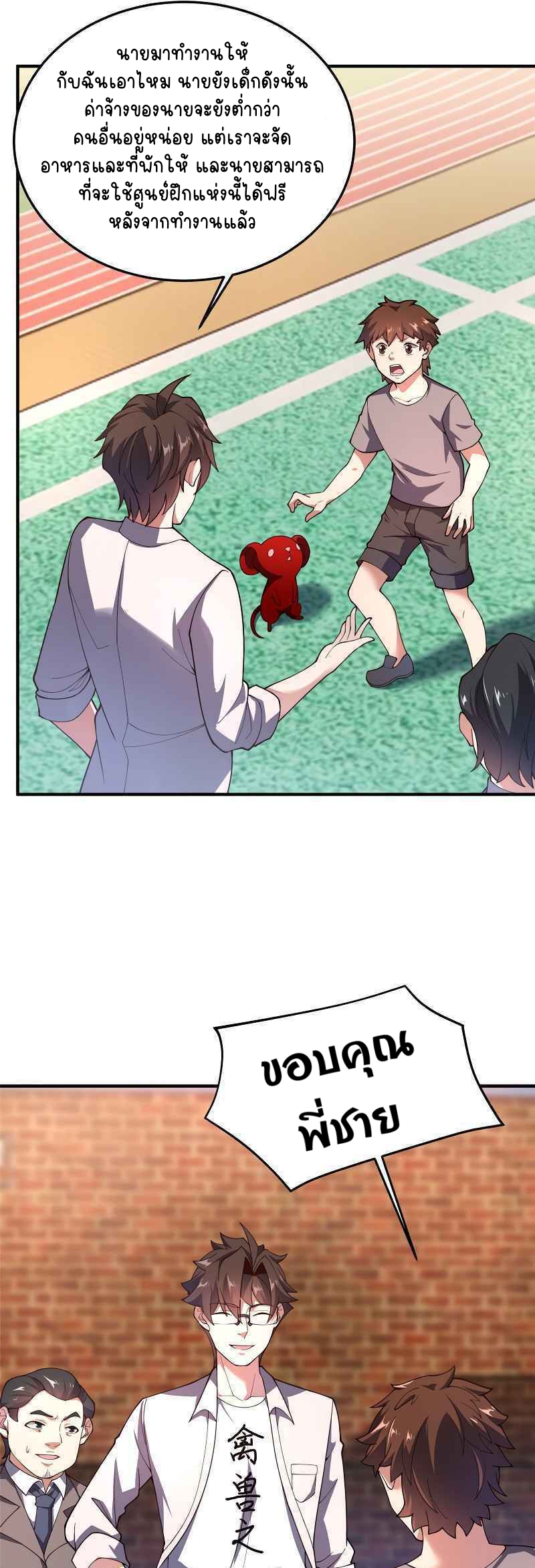 วิวัฒนาการอสูรสัตว์เลี้ยง ตอนที่ 78 หน้า 19