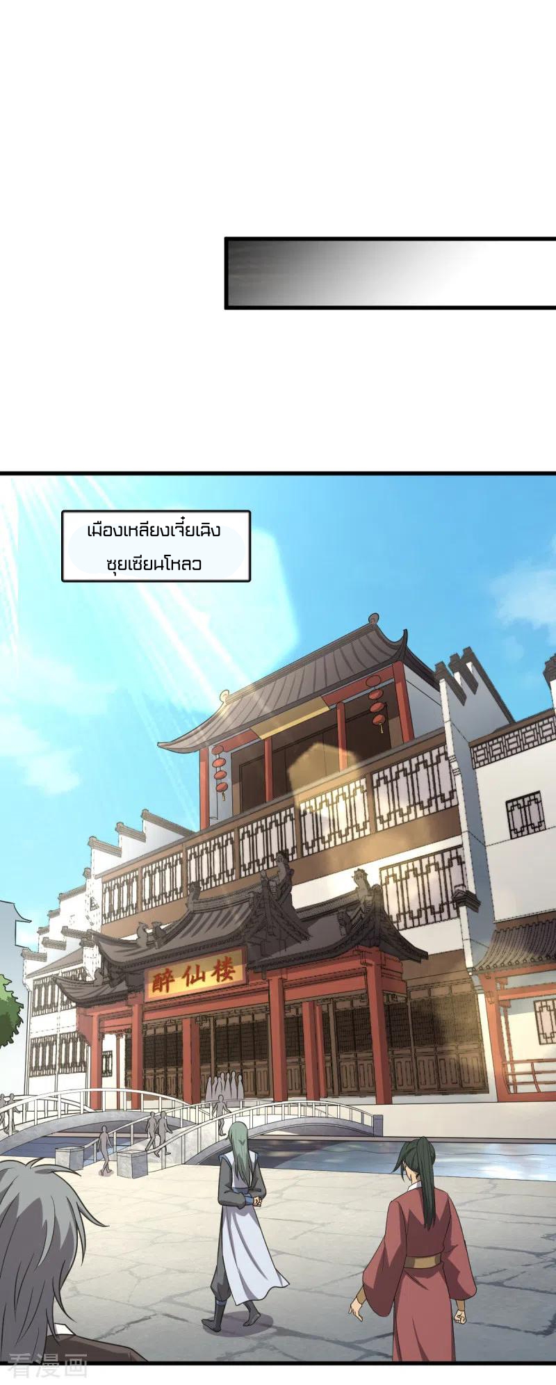 One Sword Reigns Supreme ตอนที่ 91 หน้า 17