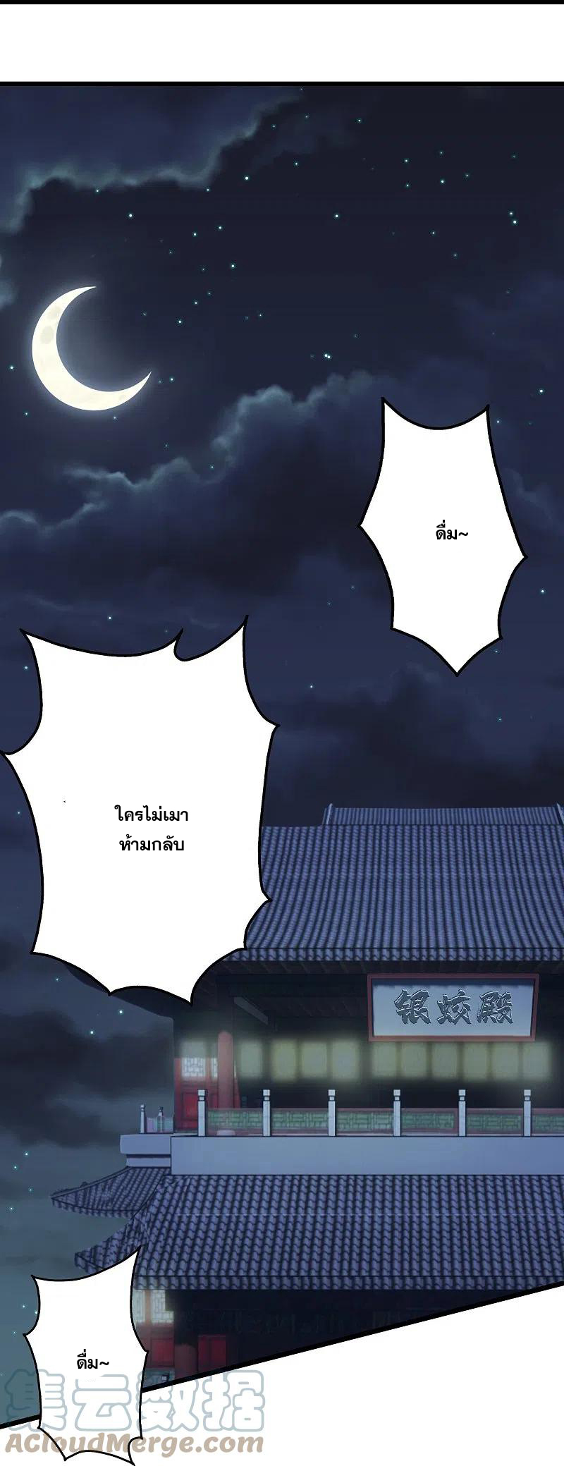 เทพอสูรสยบฟ้า ตอนที่ 255 หน้า 21