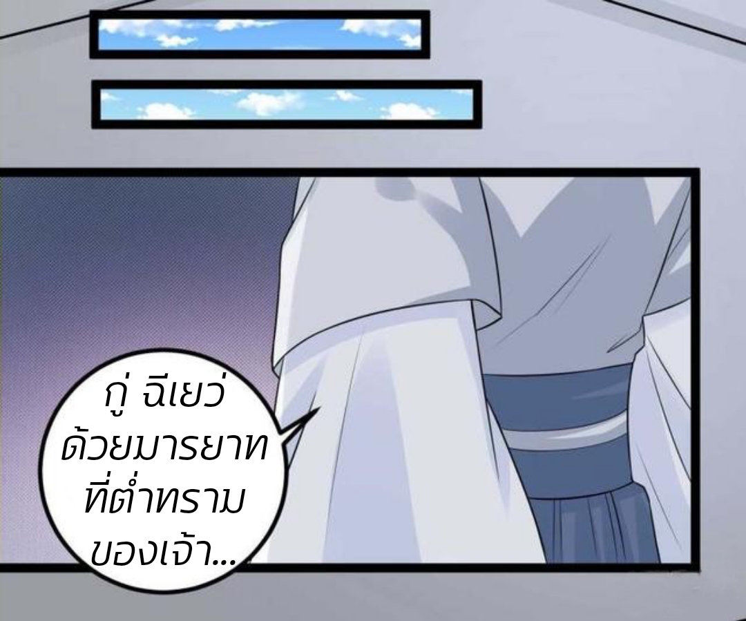 คุณหนูใหญ่แพทย์พิษมรณะ ตอนที่ 53 หน้า 21
