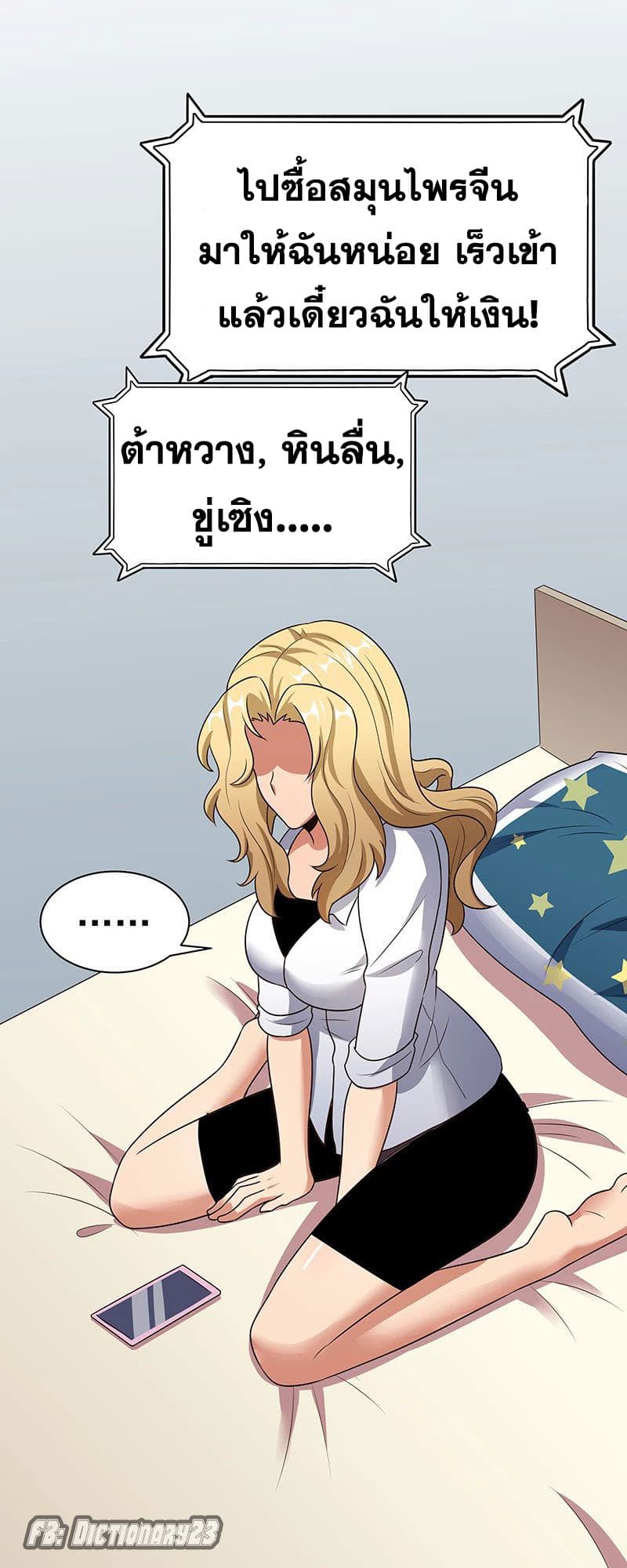โครตเกรียนเซียนโอสด ตอนที่ 38 หน้า 41