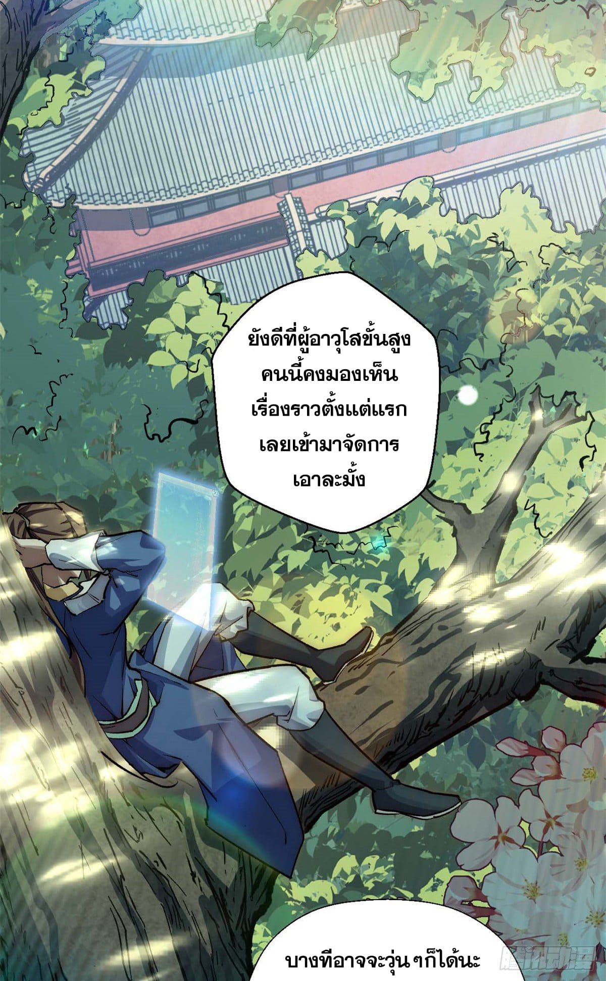 ระบบสุ่มดวงชะตา(ทันจีน) ตอนที่ 40 หน้า 35