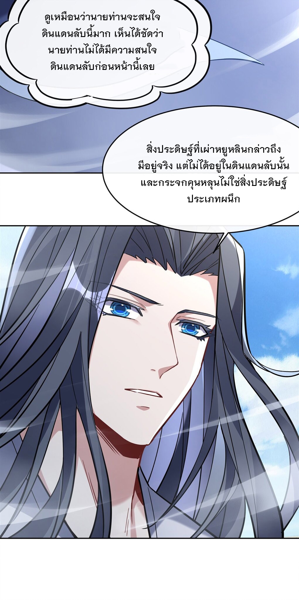 ศิษย์ของข้าล้วนมีอนาคตที่ยิ่งใหญ่ (ชนจีน) ตอนที่ 123 หน้า 16