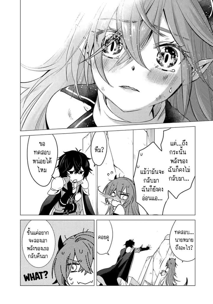 Chapter Yuusha party wo tuihou sareta ore daga, ore kara sudatte kuretayoude ureshii. nanode daiseijo, omae ni otte korarete ha komarunodaga? ตอนที่ 3 หน้า 24