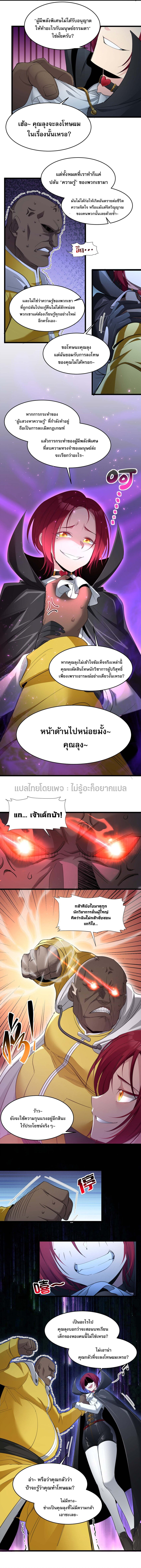 i'm really not the demon god's lackey ตอนที่ 103 หน้า 3