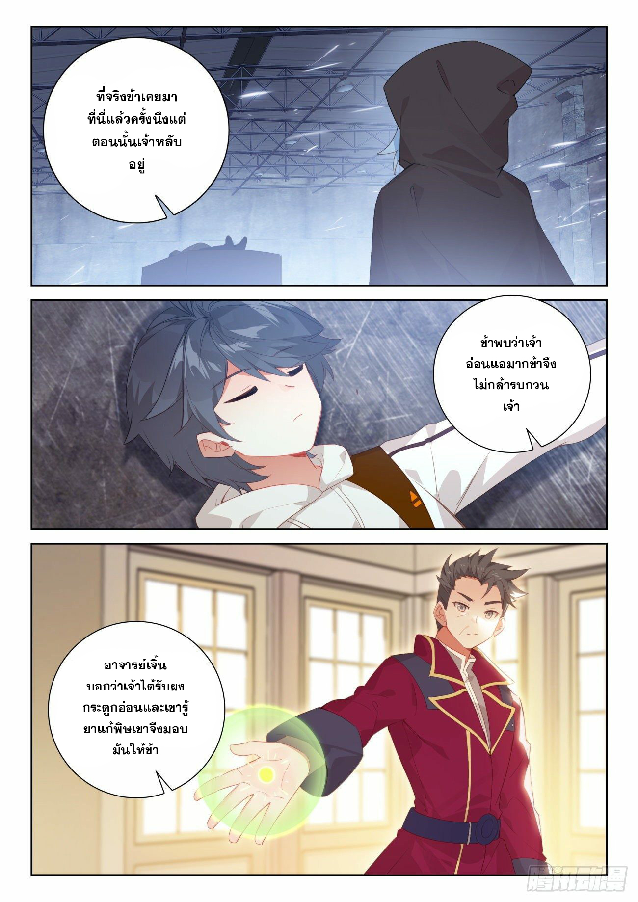 Child of light บุตรแห่งแสง ตอนที่ 60 หน้า 11