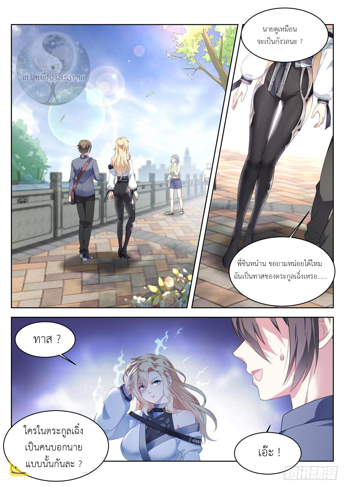 สาวน้อย คุณคิดผิดแล้ว (ชนจีน) ตอนที่ 23 หน้า 3