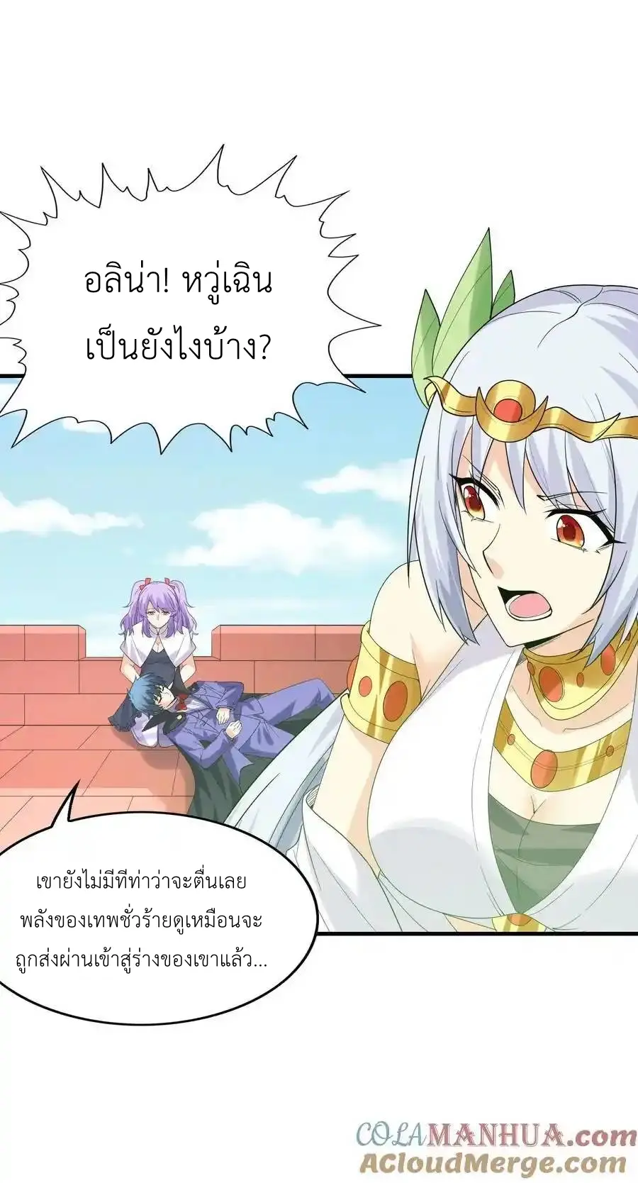 My Harem Is Entirely Female Demon Villains ตอนที่ 111 หน้า 4