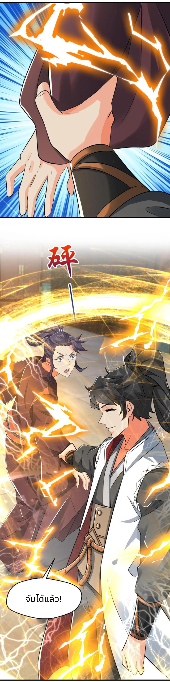i can infinite epiphany ระบบศักดิ์สิทธิ์ ข้าสามารถตรัสรู้ได้ไม่มีที่สิ้นสุด ตอนที่ 16 หน้า 19