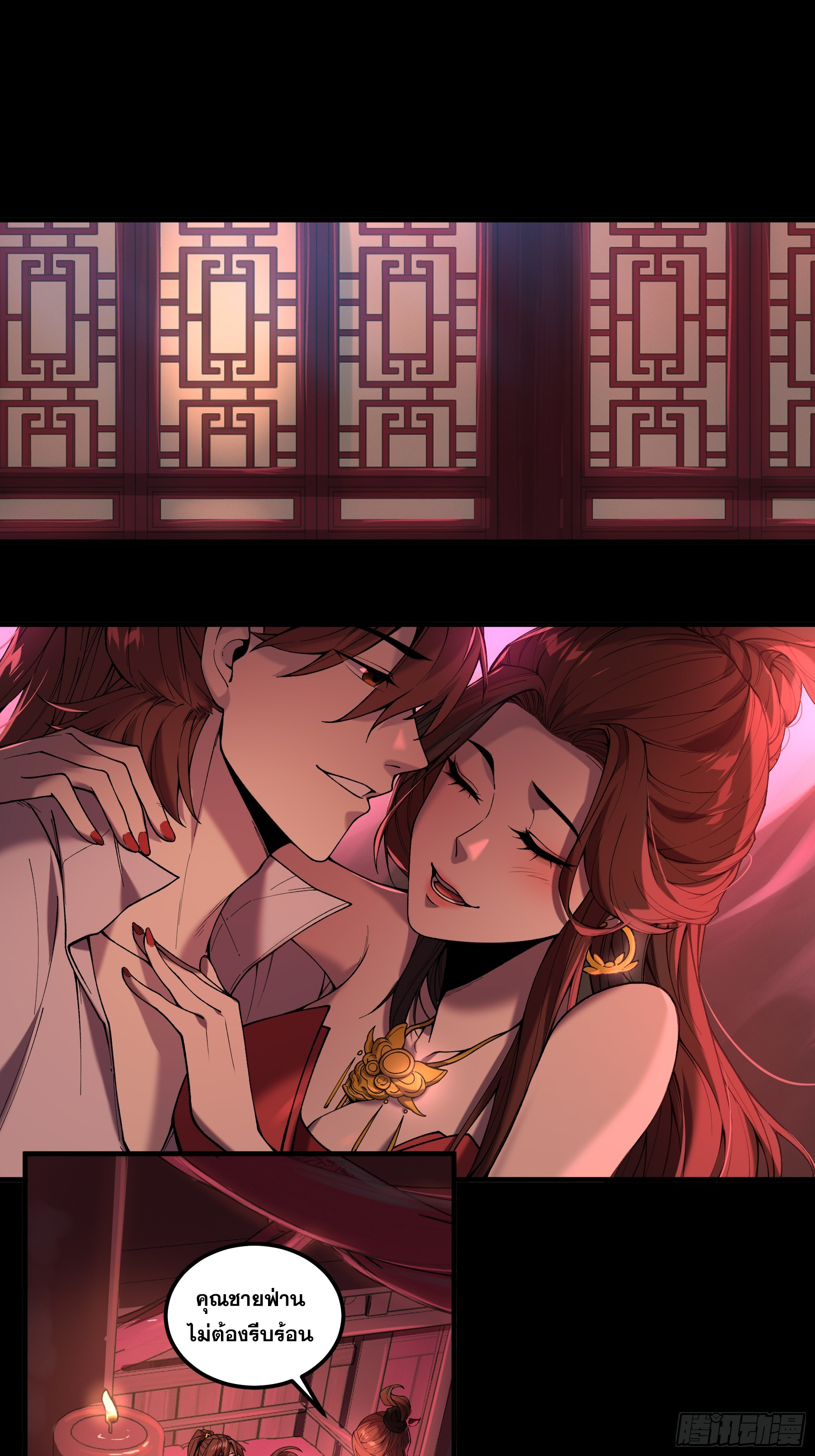 หาญท้าชะตาฟ้า ปริศนายุทธจักร ตอนที่ 33 หน้า 3