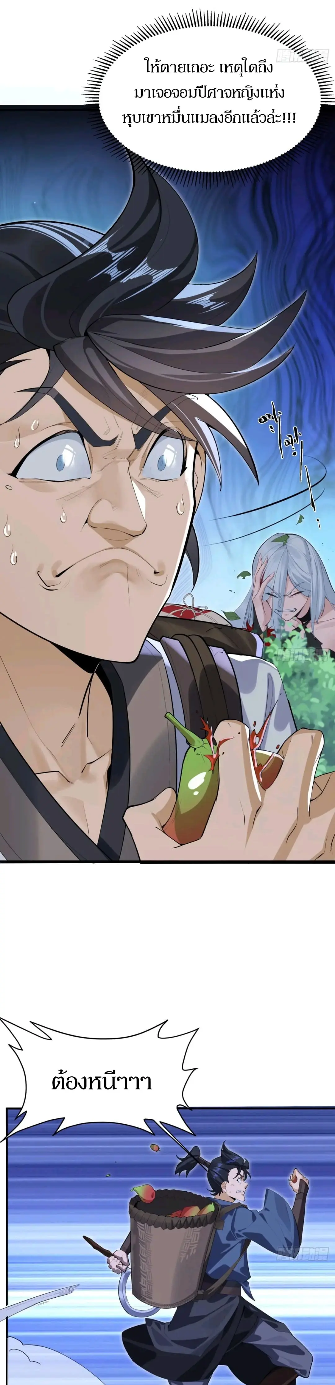 เจ้าลัทธิแอบซ่อนข้างกายข้าที่กำลังแอบบ่มเพาะพลัง ตอนที่ 5 หน้า 18