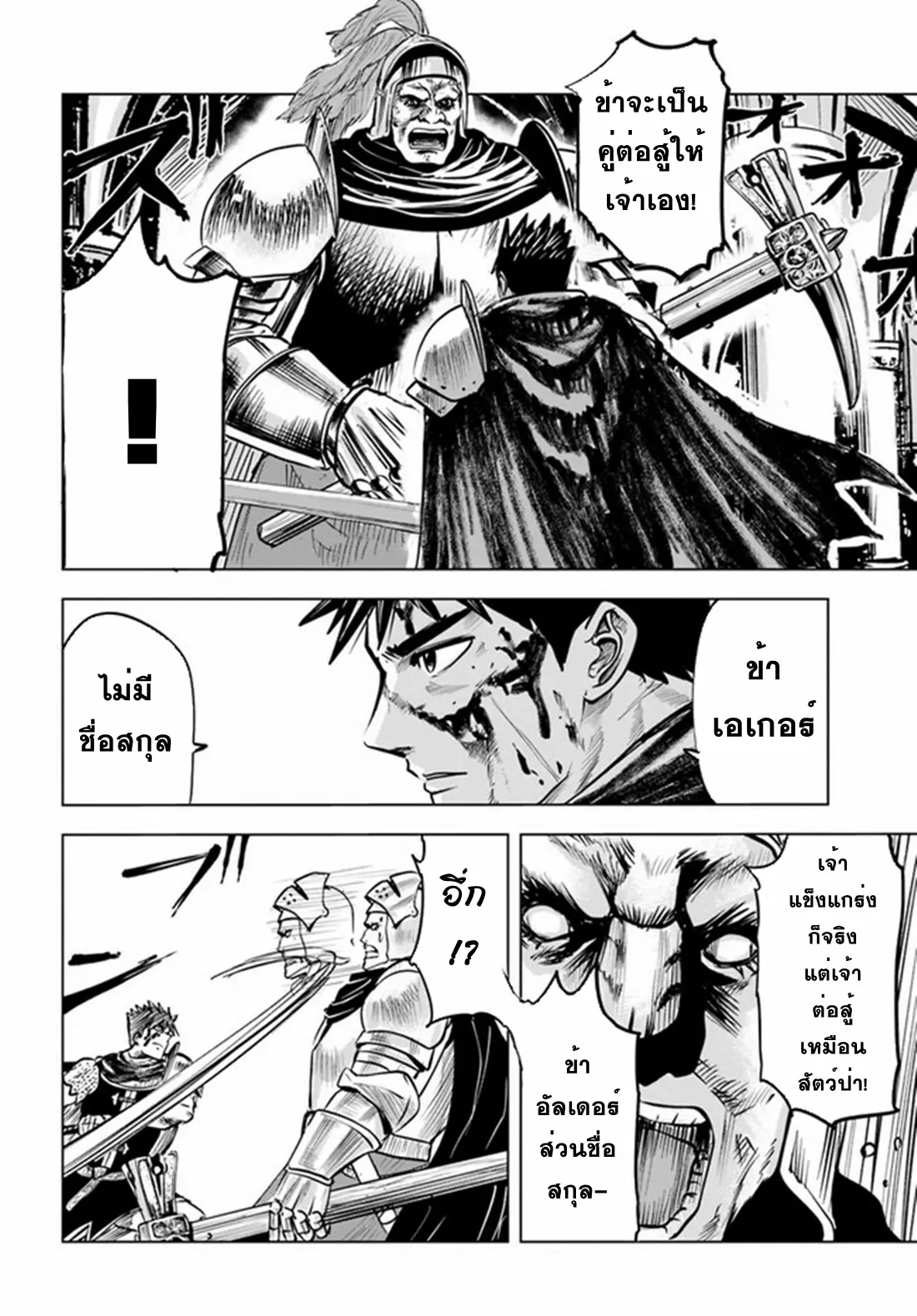 Road to the Kingdom Slave Swordsman the Rise of Heroes ตอนที่ 37 หน้า 15