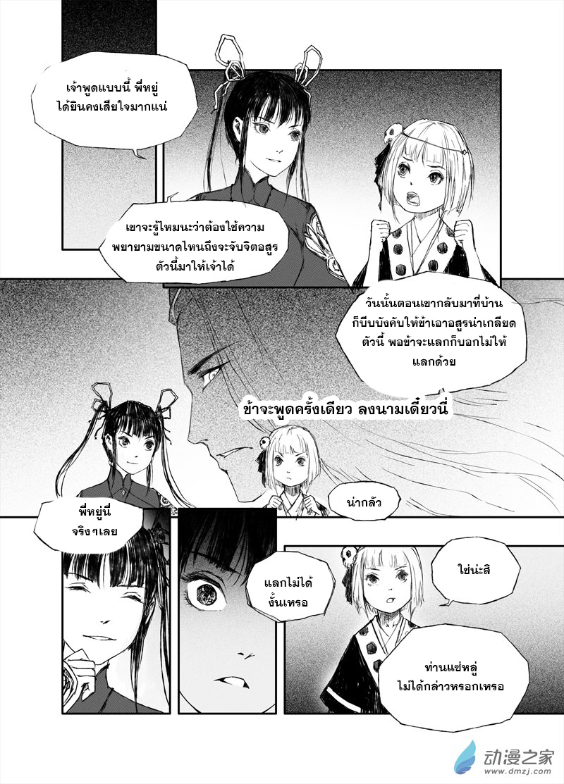 ผู้ขจัดมาร [จีนตัดจบ] ตอนที่ 19 หน้า 10